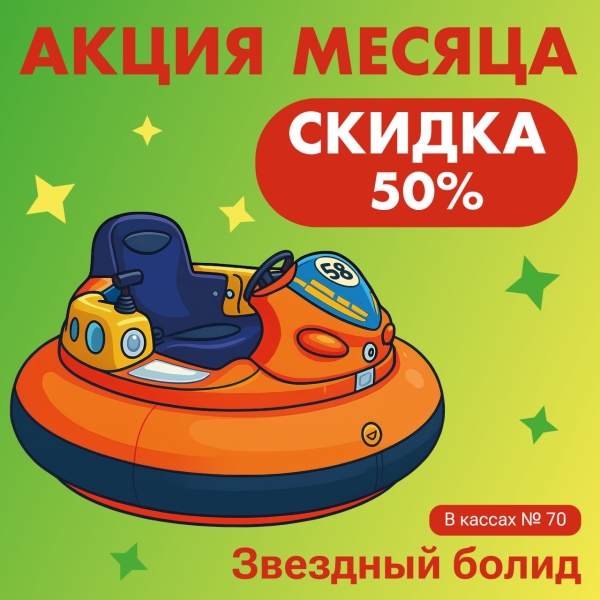 Акция марта