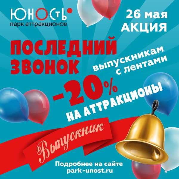 Акция 26 мая