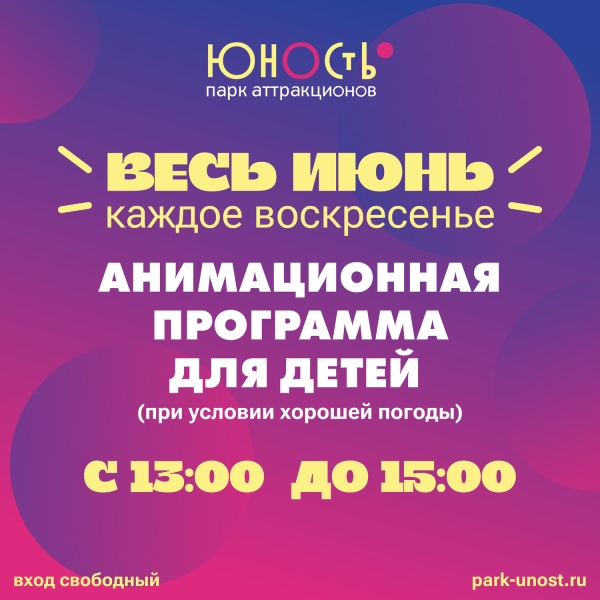 Детская анимация