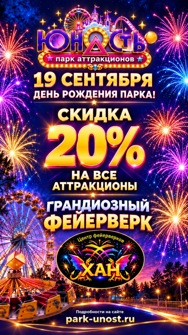 День парка